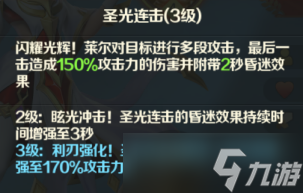 《光明领主》神话级英雄介绍—光明篇