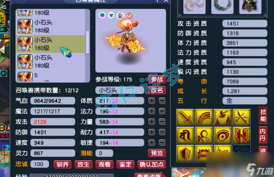 梦幻西游175魔王装备搭配