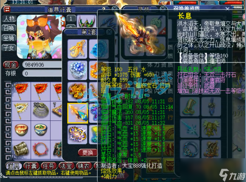 梦幻西游175大唐装备选择