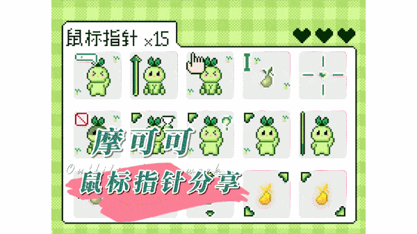 《命运方舟》摩可可、墨灵鼠标指针分享 鼠标指针安装方法教学