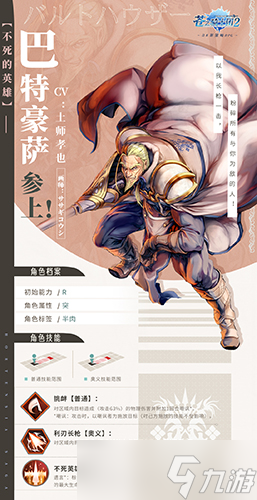 《蒼之騎士團(tuán)2》第一騎士巴特豪薩參上 