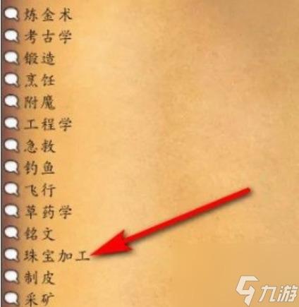 魔兽世界珠宝加工选矿在哪学 魔兽世界珠宝加工选矿学习位置介绍