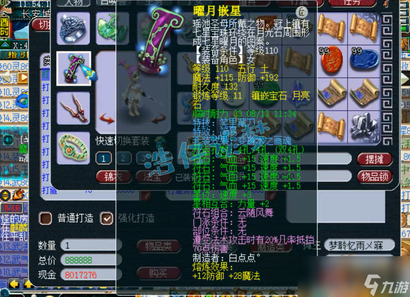 梦幻西游109方寸山装备选择