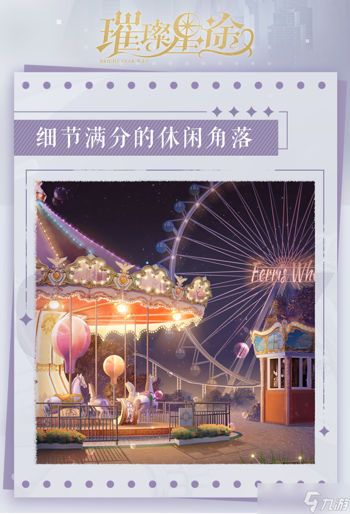《璀璨星途》城市設(shè)定揭秘打工人的夢(mèng)想與自由