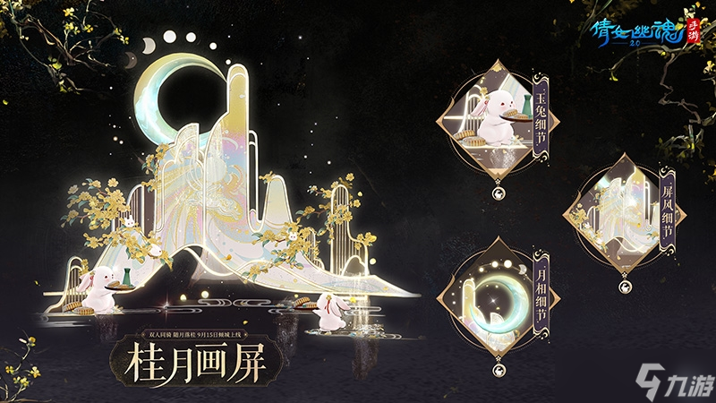《倩女幽魂》手游新大区首服即将开启！