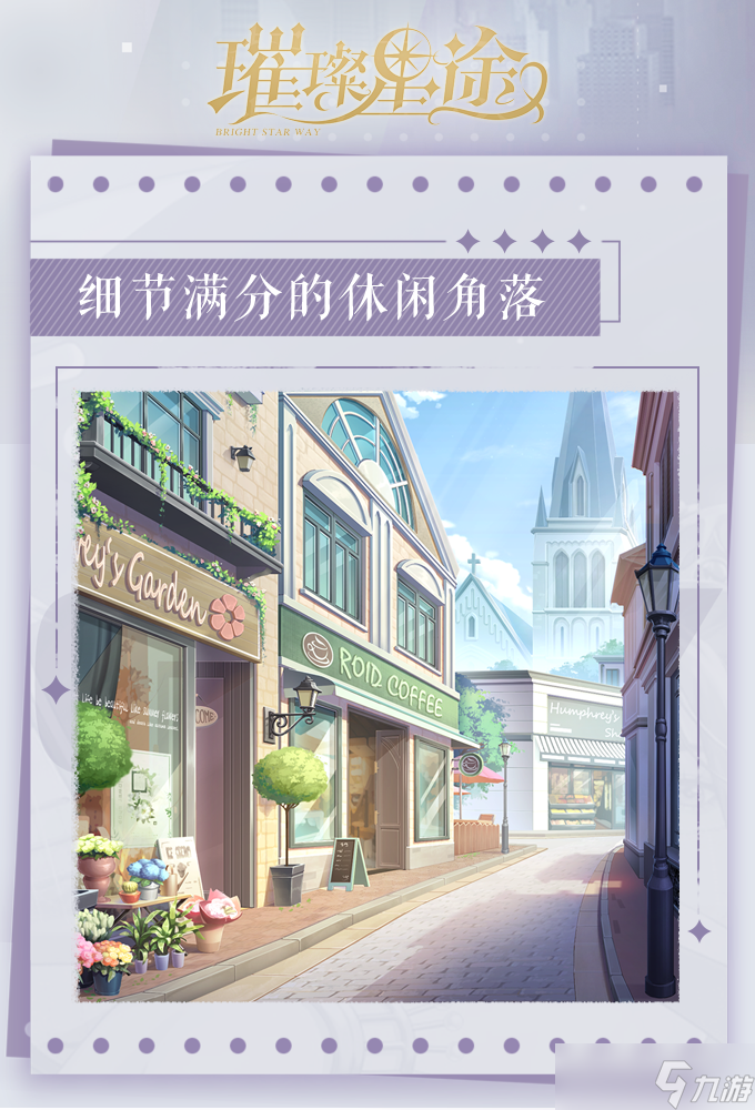 《璀璨星途》城市設(shè)定揭秘打工人的夢(mèng)想與自由