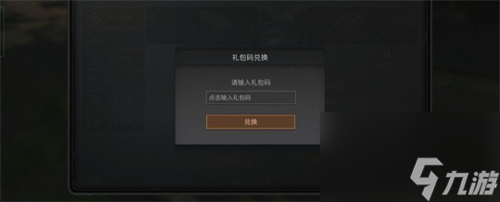 明日之后兌換碼在哪里輸入