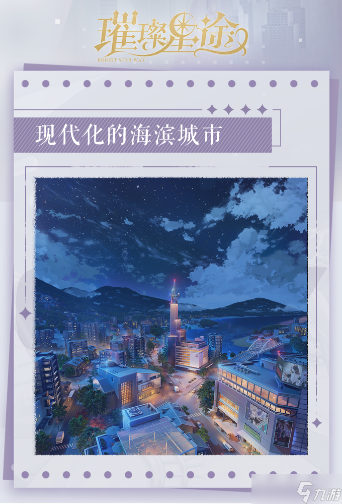 《璀璨星途》城市設(shè)定揭秘打工人的夢(mèng)想與自由