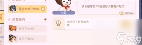 奧比島手游星際大賽怎么玩