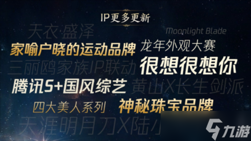 星火归航共庆IP八载 武侠魂燃再开夏日新章