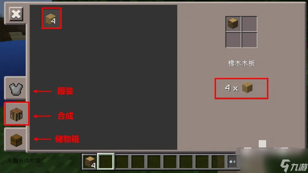 我的世界工作臺怎么做