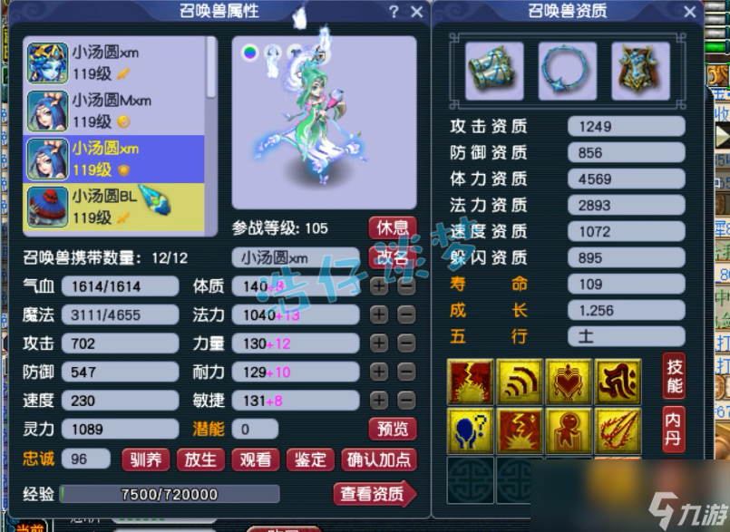 梦幻西游109方寸山装备选择