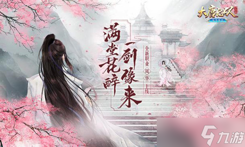 《大唐无双》手游四周年庆典精彩活动劲爆开启！