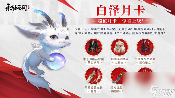永劫无间手游s2更新了什么
