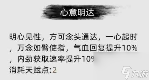 刀劍江湖路天縱之才作用分享