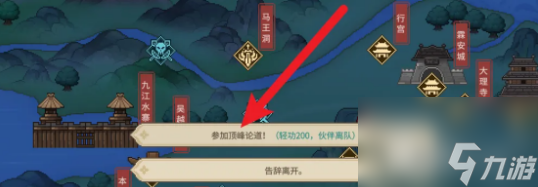 大侠立志传顶峰论道攻略