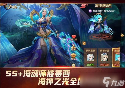 《新斗罗大陆》带你领略海魂师究竟有多强？