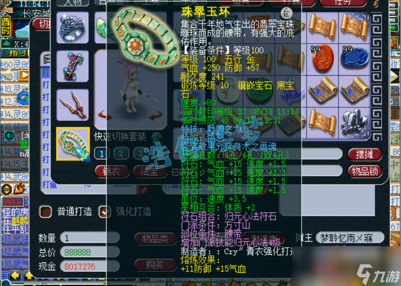 梦幻西游109方寸山装备选择