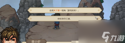 大侠立志传顶峰论道攻略