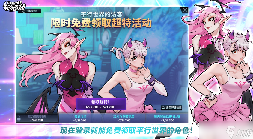 如何理解拉开 《街头篮球》双外进攻宝典