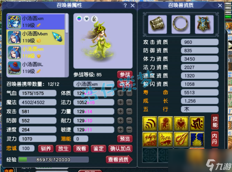 梦幻西游109方寸山装备选择