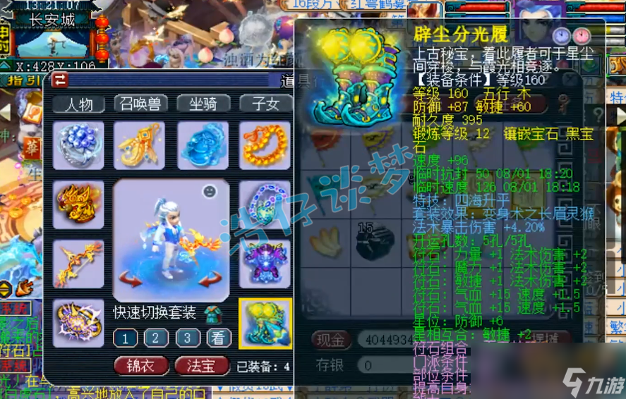 梦幻西游175魔王装备搭配