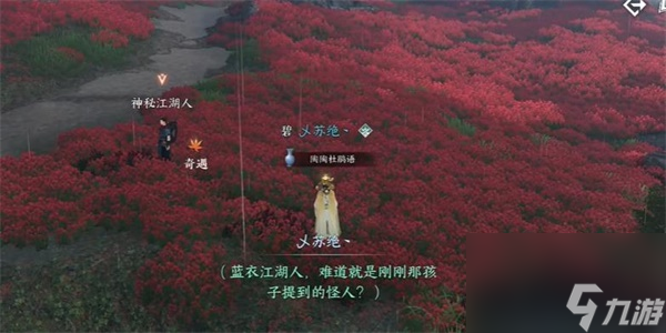 《逆水寒手游》童心尋趣奇遇任務完成方法
