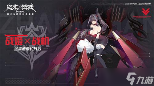 美少女机甲手游《终末阵线：伊诺贝塔》震撼来袭