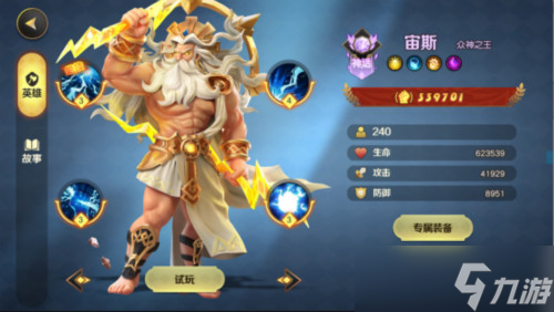 《光明领主》神话级英雄介绍—光明篇