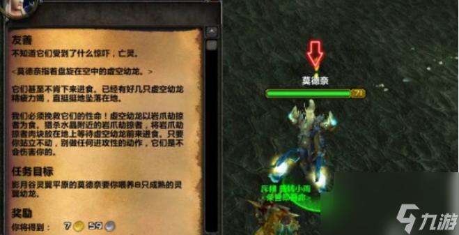 魔兽世界虚空龙声望任务怎么做 魔兽世界虚空龙声望任务完成攻略
