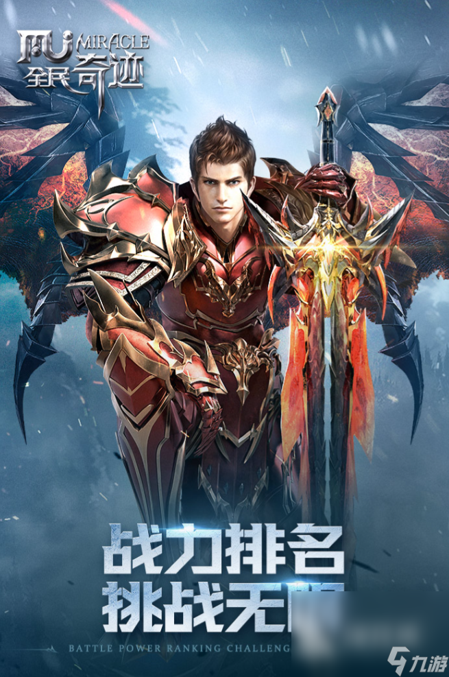 目前人气最高的奇迹手游有什么 2024火爆的奇迹手游合集