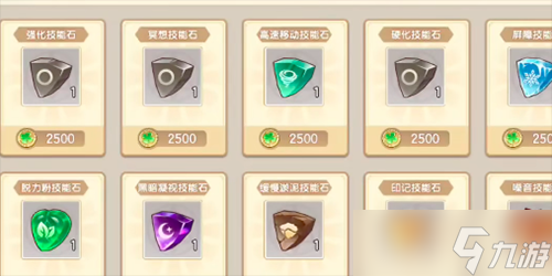 西普大陸手游技能石在哪買