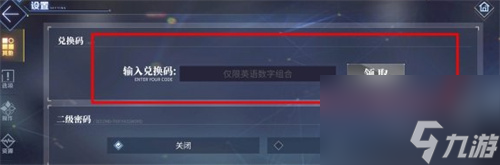 碧蓝航线兑换码在哪里输入