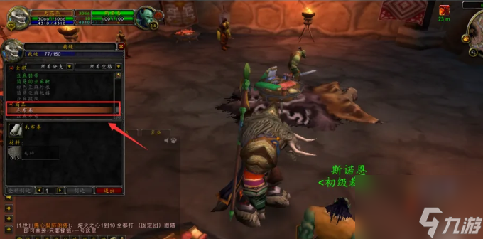 魔獸世界毛布卷要怎么獲得 魔獸世界毛布卷獲得方法介紹
