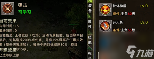 火龙传奇战士技能有哪些 战士技能介绍