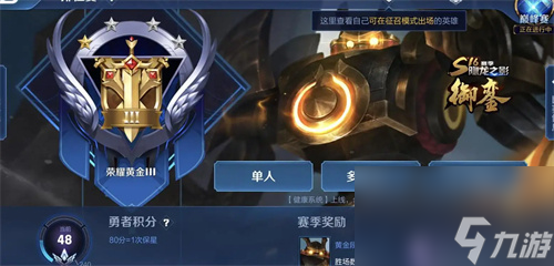 王者荣耀开启排位赛要什么条件 排位要求标准介绍