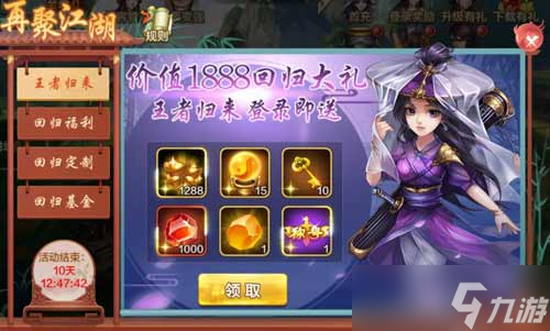 圣古即将觉醒《侠客风云传OL》召回归隐大侠领福利