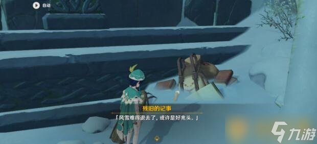 《原神》殘舊的記事隱藏成就達成攻略