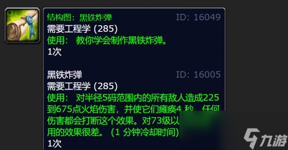魔兽世界wlk黑铁炸弹图纸在哪掉