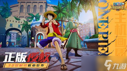 搶先嘗鮮！《航海王：燃燒意志》2.0精彩內(nèi)容大曝光
