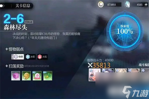 靈魂潮汐2-6怎么100%