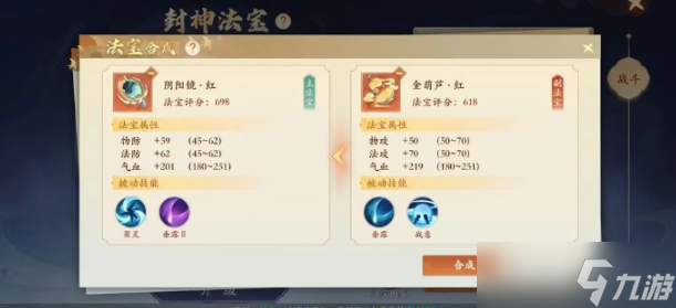 封神幻想世界法宝怎么合成-法宝合成方法