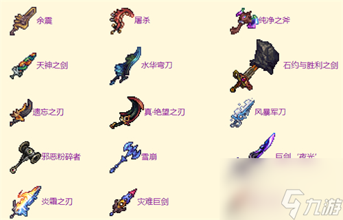 泰拉瑞亞武器價(jià)格大全 各級別武器價(jià)格是大全多少