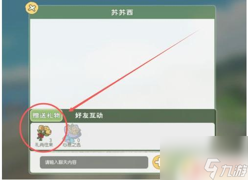 小森生活怎么送好友资源 《小森生活手游》好友赠送礼物攻略