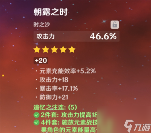 原神雷神用攻擊沙還是充能沙 雷電將軍沙漏推薦