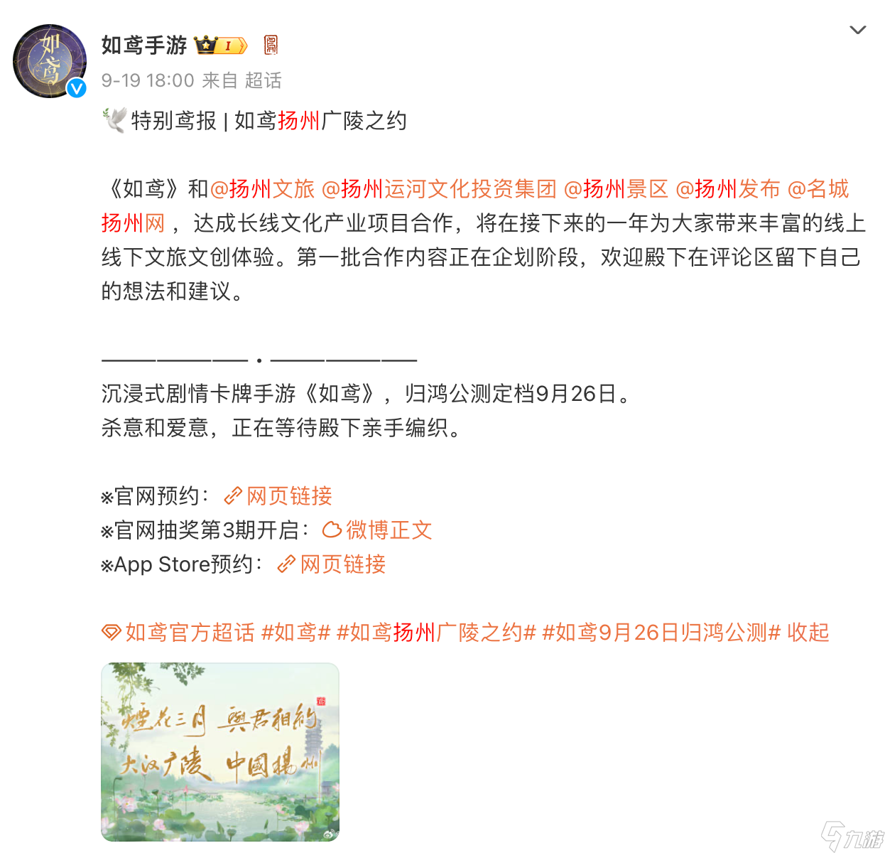 阿里手游開啟文化新連結(jié)，與揚(yáng)州文旅全面合作，帶領(lǐng)玩家跨越古今