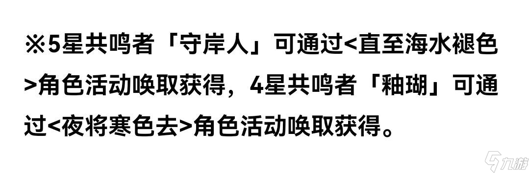 鳴潮1.3釉瑚值得抽嗎？1.3版本卡池抽取建議