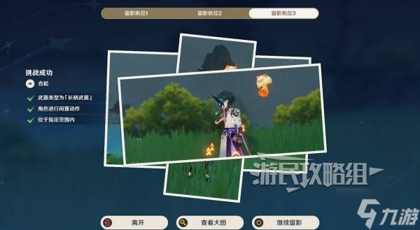 《原神》提瓦特憶畫(huà)第二天拍照位置及條件 5.0拍照活動(dòng)第二天攻略