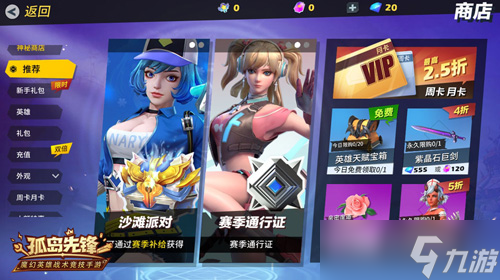 乘梦幻之翼赴金鹊之约《孤岛先锋》七夕浪漫开黑