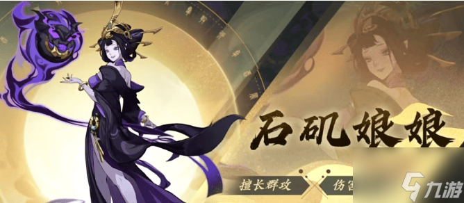 封神幻想世界石矶娘娘阵容搭配建议